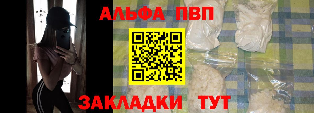 APVP мука  Alpha-PVP Crystall  Заводоуковск  Вход с VPN 