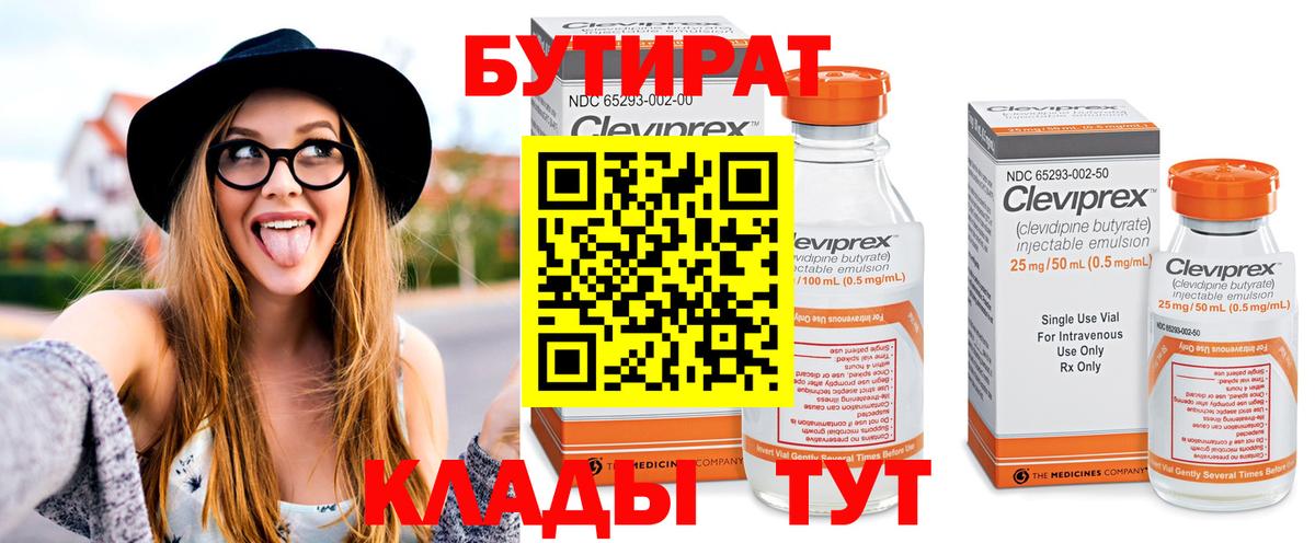 Бутират вода Заводоуковск