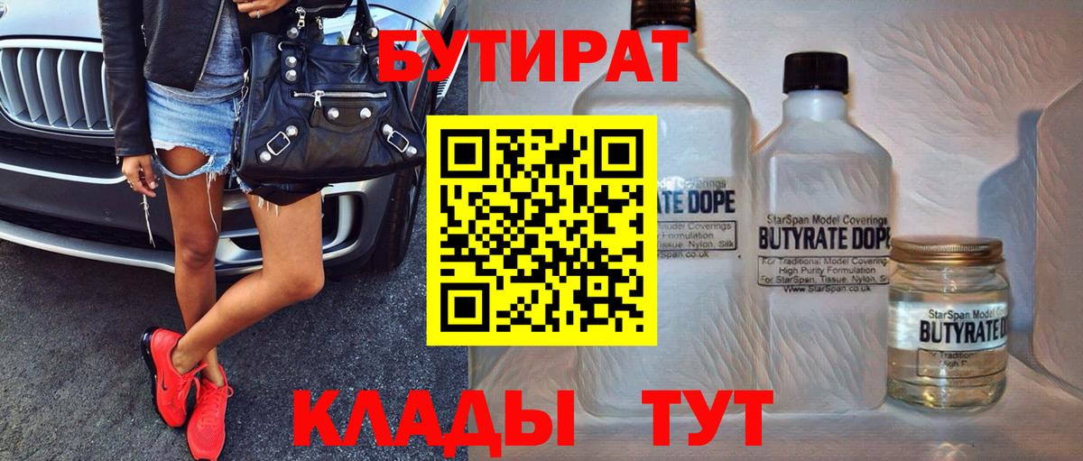 БУТИРАТ  БУТИРАТ буратино  Вход с VPN  Заводоуковск 