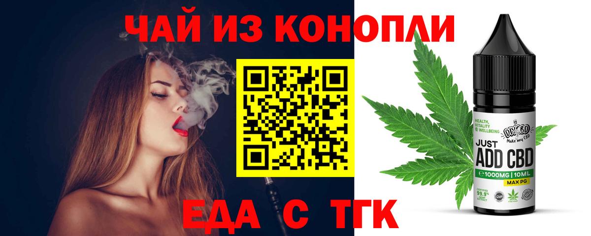 Еда ТГК конопля  Вход с VPN  Заводоуковск 