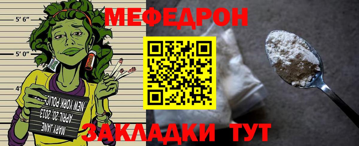 МЯУ-МЯУ  Мефедрон VHQ  Вход с VPN  МЯУ-МЯУ мяу мяу  Заводоуковск 