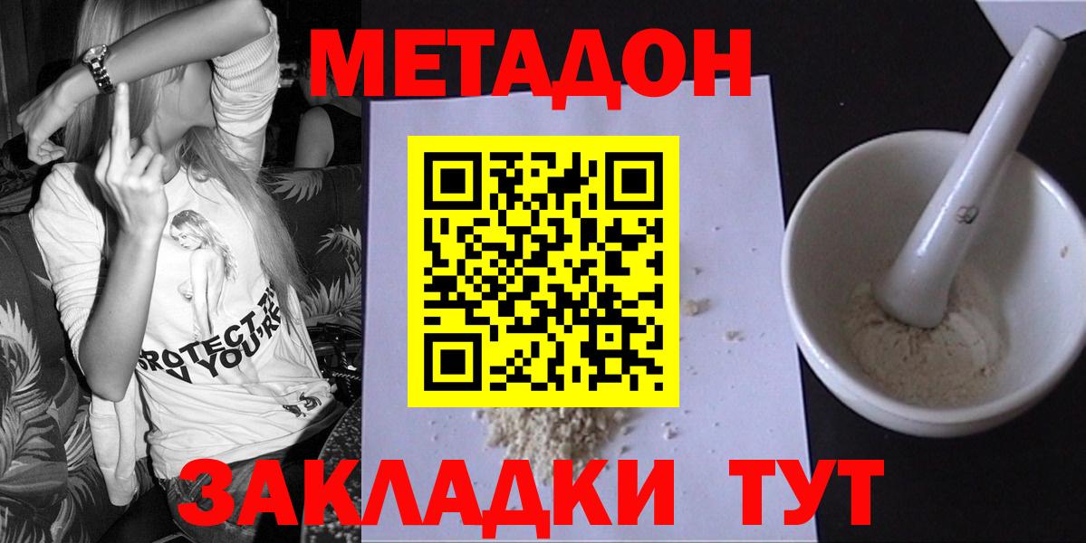 МЕТАДОН methadone  Вход с VPN  Метадон VHQ  Заводоуковск 